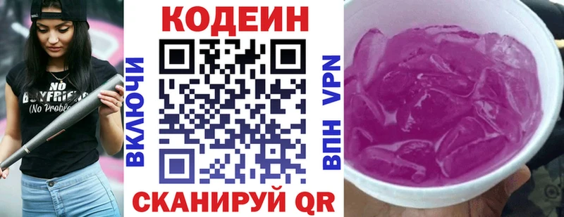 Кодеиновый сироп Lean напиток Lean (лин)  Купить  Лиски 
